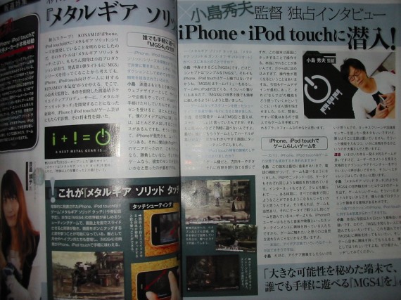 metal-gear-solid-touch-famitsu