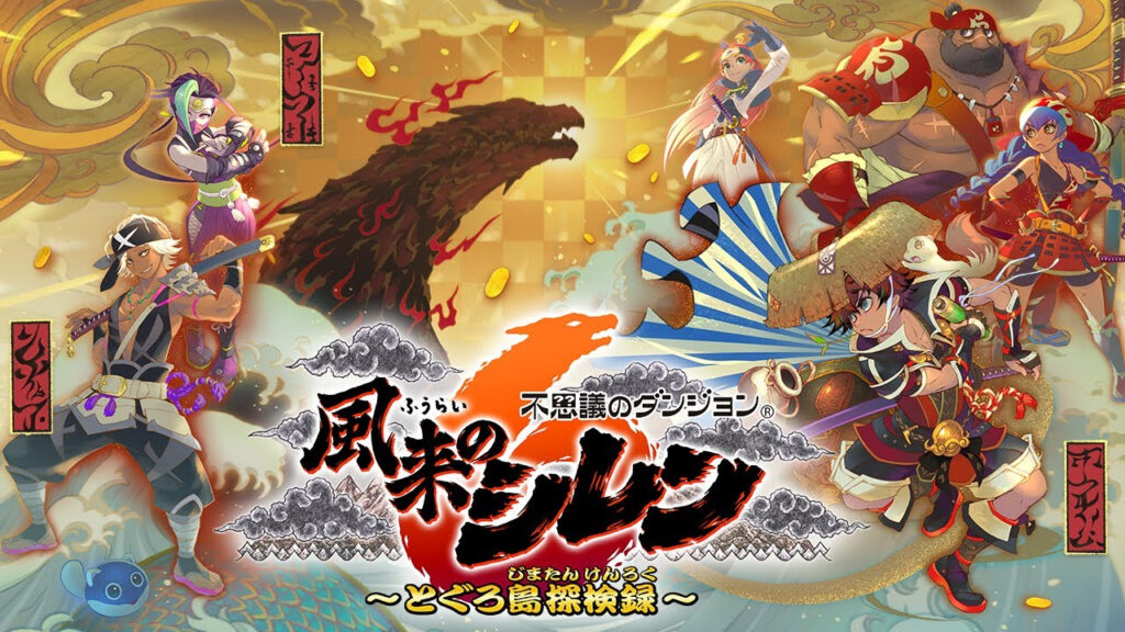 Shiren the Wanderer 6 : un démarrage record ! Shiren the Wanderer 6 : un démarrage record !