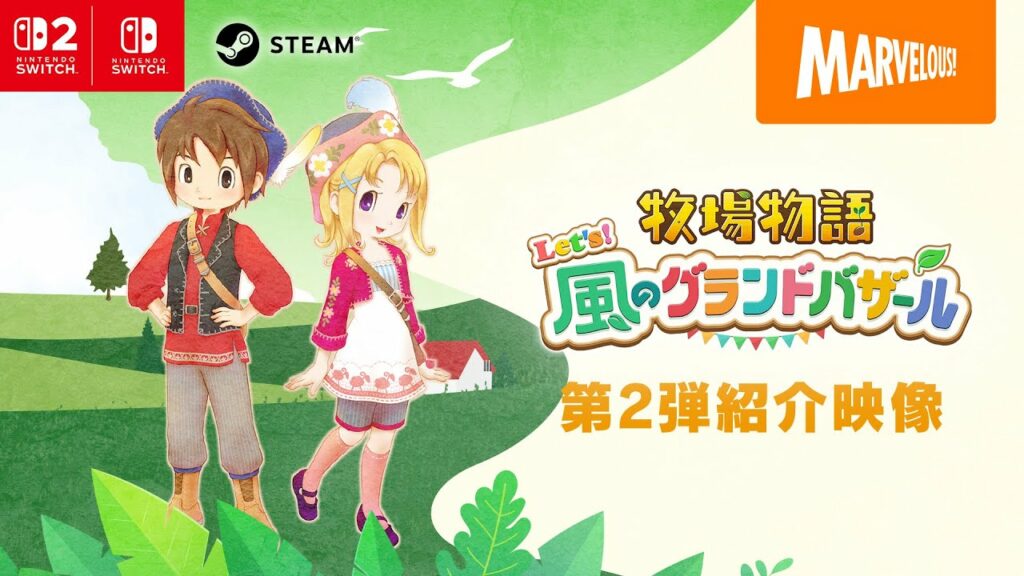 Story of seasons : grand bazaar dévoile ses nouveautés Story of seasons : grand bazaar dévoile ses nouveautés