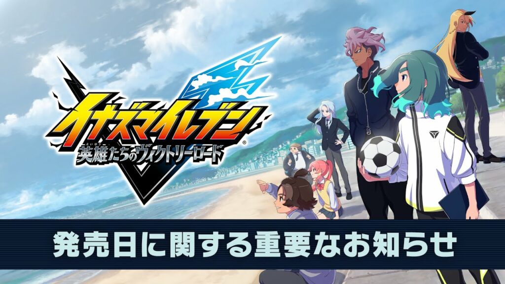 Inazuma eleven victory reporté au 13 novembre