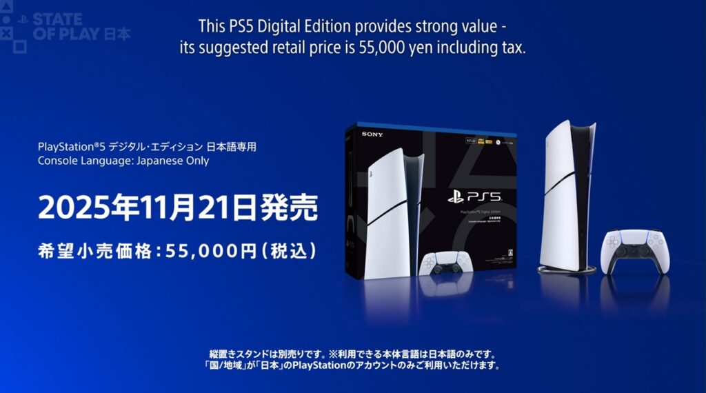 PlayStation 5 Slim exclusive au Japon à prix réduit