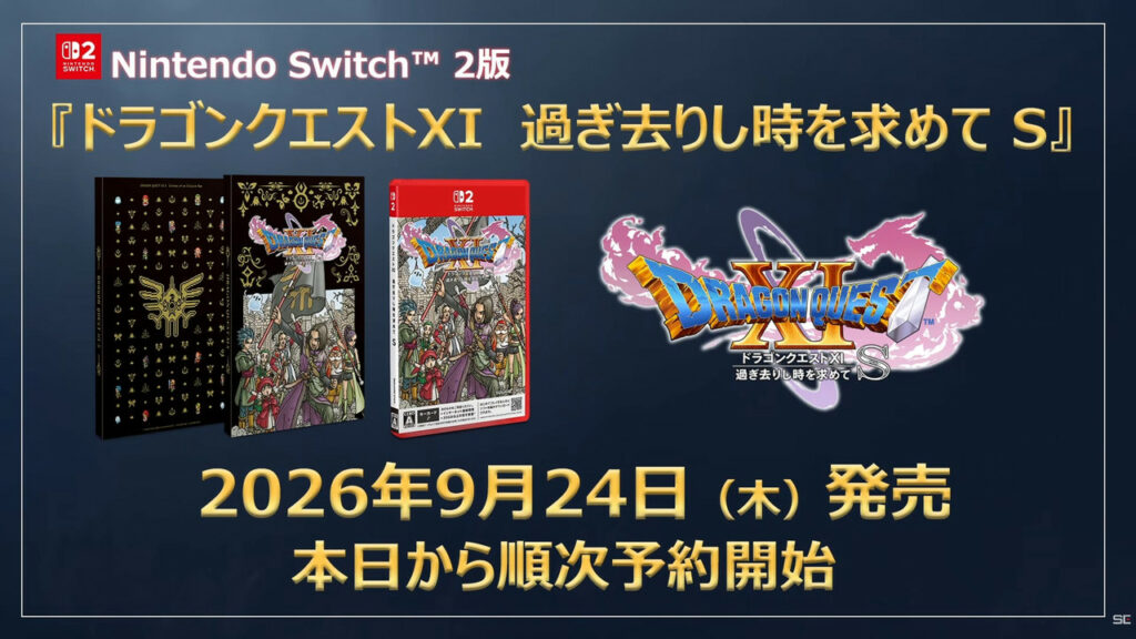 Dragon quest xi s annoncé sur switch 2 pour septembre 2026 Dragon quest xi s annoncé sur switch 2 pour septembre 2026