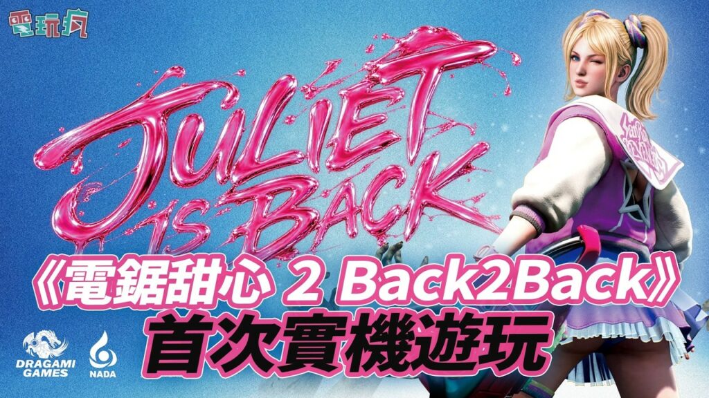 Lollipop chainsaw 2 annoncé avec du gameplay Lollipop chainsaw 2 annoncé avec du gameplay